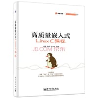 高质量嵌入式Linux C编程