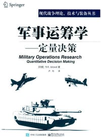 军事运筹学