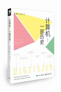 计算机:一部历史 - [英]彼得·本特利