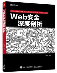 Web安全深度剖析 - 张炳帅