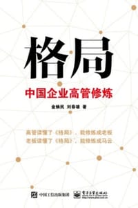 格局