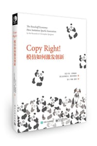 Copy Right!模仿如何激发创新