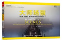 大师场景：导演、编剧、剪辑师必知的顶级场景转换术 - 【澳大利亚】Jeffrey Michael Bays 杰弗里·迈克尔·贝斯 著