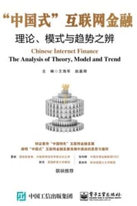 “中国式”互联网金融