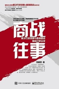 商战往事 - 吴柏臣