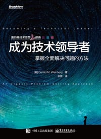 成为技术领导者