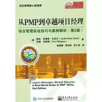 从PMP到卓越项目经理