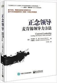 正念领导
