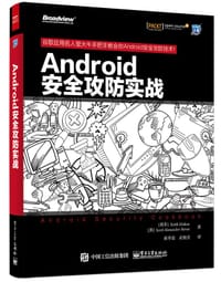 书籍 Android安全攻防实战的封面