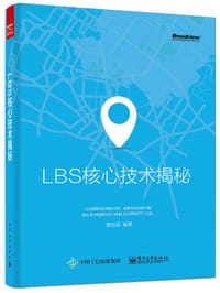 书籍 LBS核心技术揭秘的封面