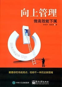书籍 向上管理的封面