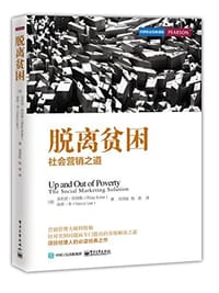 书籍 脱离贫困的封面