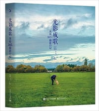 光影成歌 - 许英龙