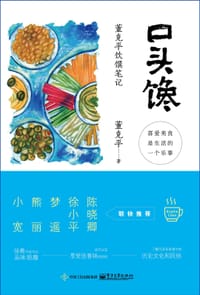 书籍 口头馋的封面