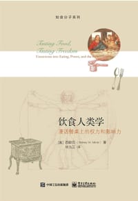 饮食人类学