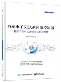 汽车电子KEA系列微控制器——基于ARM Cortex-M0+内核