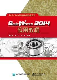 SolidWorks2014实用教程 - 曹立文 编著