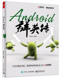 Android群英传 - 徐宜生