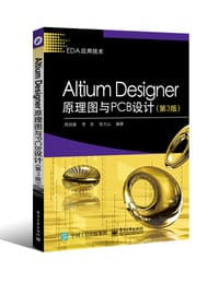 书籍 Altium Designer原理图与PCB设计（第3版）的封面