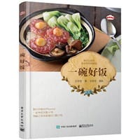 一碗好饭 - 王志宏