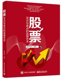 股票买点与卖点的选择艺术 - 趋势高手