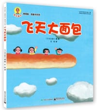 飞天大面包