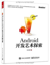 Android开发艺术探索 - 任玉刚