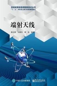 端射天线