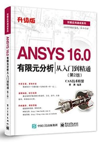 ANSYS 16.0有限元分析从入门到精通