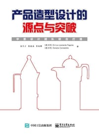 产品造型设计的源点与突破