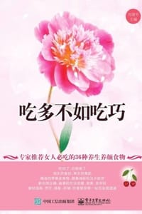 书籍 吃多不如吃巧的封面