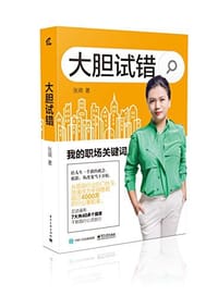 书籍 大胆试错的封面