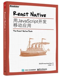 React Native：用JavaScript开发移动应用 - 【美】Truong Hoang Dung（张皇容）