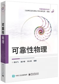 可靠性物理