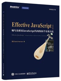 Effective Javascript - [美]大卫·赫尔曼 (David Herman)