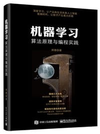 书籍 机器学习算法原理与编程实践的封面