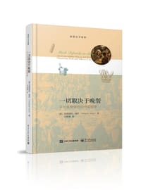 书籍 一切取决于晚餐：平凡食物背后的奇闻轶事的封面