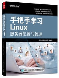 书籍 手把手学习Linux服务器配置与管理的封面