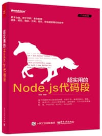 代码逆袭 超实用的Node.js代码段