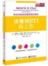 读懂MBTI再工作