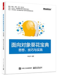 面向对象葵花宝典