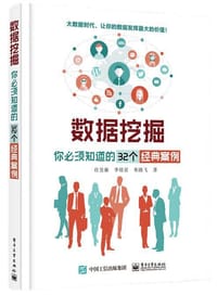 数据挖掘