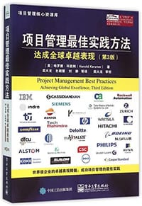 书籍 项目管理最佳实践方法的封面