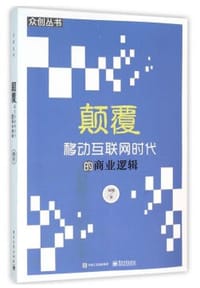 颠覆 - 无名图书