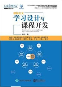 学习设计与课程开发 - 段烨