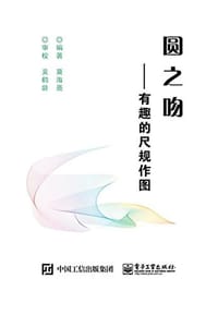 圆之吻 - 莫海亮