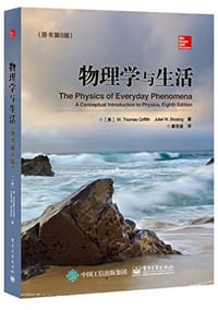 物理学与生活
