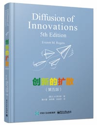 书籍 创新的扩散（第五版）的封面