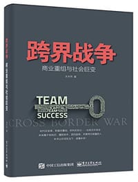 书籍 跨界战争的封面