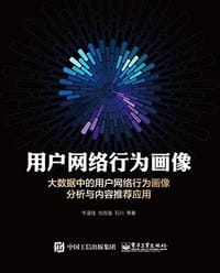 用户网络行为画像 - 牛温佳